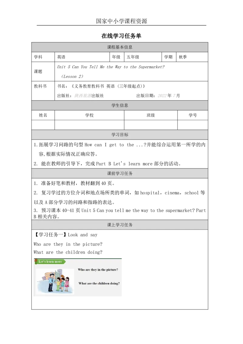 15Unit5CanyoutellmethewaytothesupermarketPartB_国家课_学习任务单_26春四年级上下册人教版_四上英语合集人教版PEP英语四年级上册新教材（教学视频+课件+动画+音频+练习+教案）