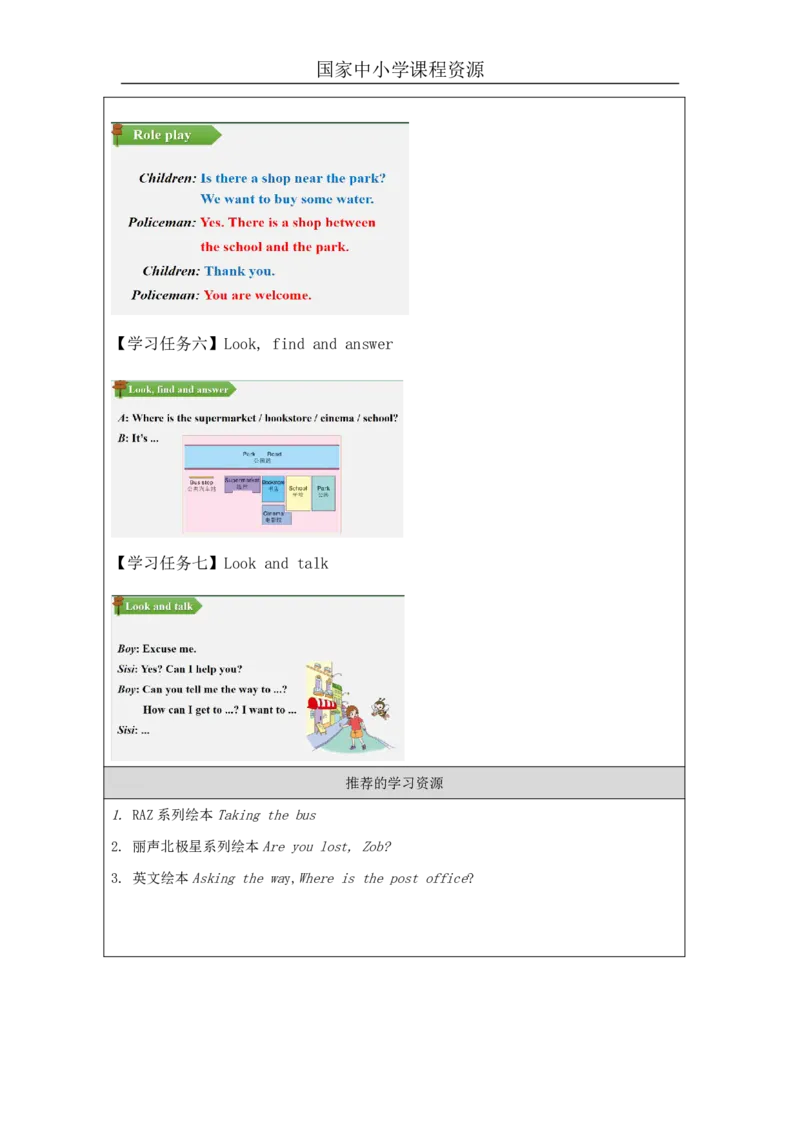 15Unit5CanyoutellmethewaytothesupermarketPartB_国家课_学习任务单_26春四年级上下册人教版_四上英语合集人教版PEP英语四年级上册新教材（教学视频+课件+动画+音频+练习+教案）