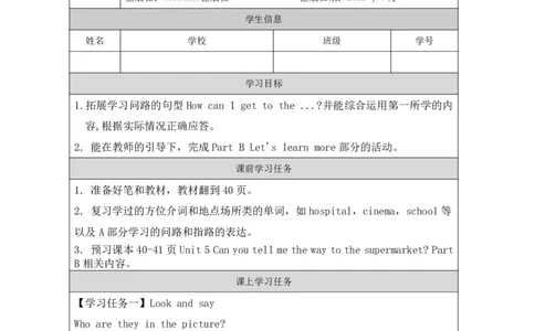 15Unit5CanyoutellmethewaytothesupermarketPartB_国家课_学习任务单_26春四年级上下册人教版_四上英语合集人教版PEP英语四年级上册新教材（教学视频+课件+动画+音频+练习+教案）