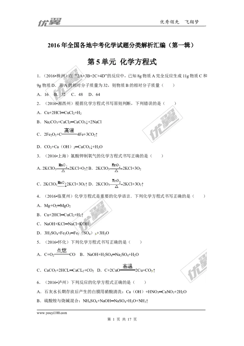 （第一辑）第5单元化学方程式_初中化学_01.人教版初中化学_01.初中化学课件PPT--教案--试题_初中化学全套(课件--教案--配套)_18年初中化学9年级上_18秋九化上(RJ)--7.复习资料