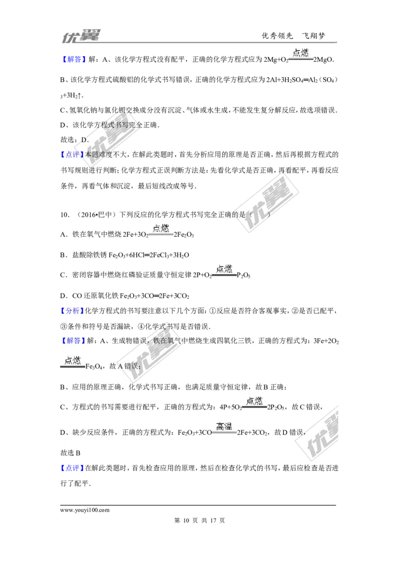 （第一辑）第5单元化学方程式_初中化学_01.人教版初中化学_01.初中化学课件PPT--教案--试题_初中化学全套(课件--教案--配套)_18年初中化学9年级上_18秋九化上(RJ)--7.复习资料