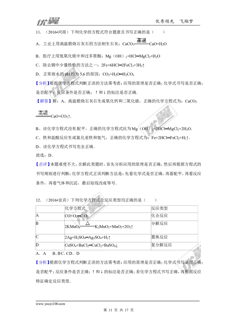 （第一辑）第5单元化学方程式_初中化学_01.人教版初中化学_01.初中化学课件PPT--教案--试题_初中化学全套(课件--教案--配套)_18年初中化学9年级上_18秋九化上(RJ)--7.复习资料