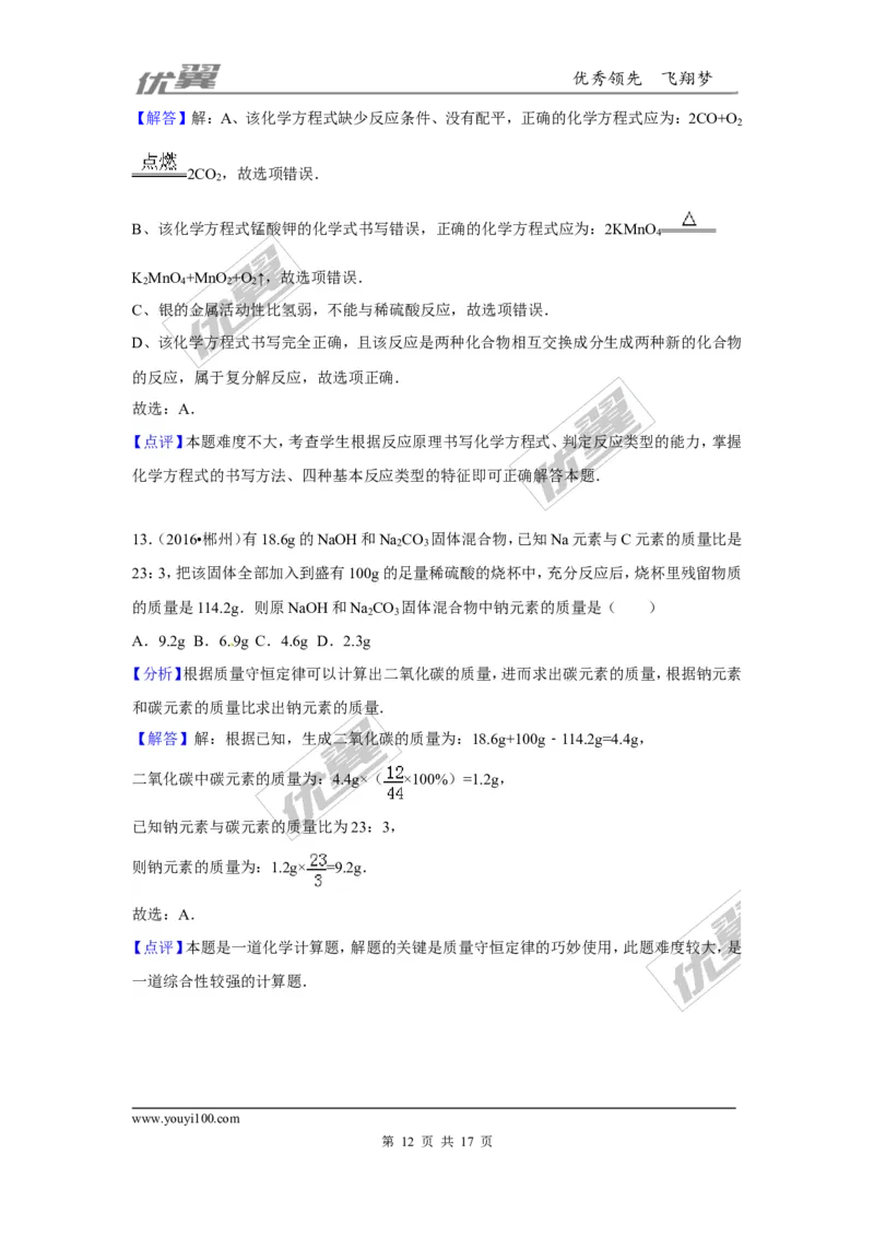 （第一辑）第5单元化学方程式_初中化学_01.人教版初中化学_01.初中化学课件PPT--教案--试题_初中化学全套(课件--教案--配套)_18年初中化学9年级上_18秋九化上(RJ)--7.复习资料