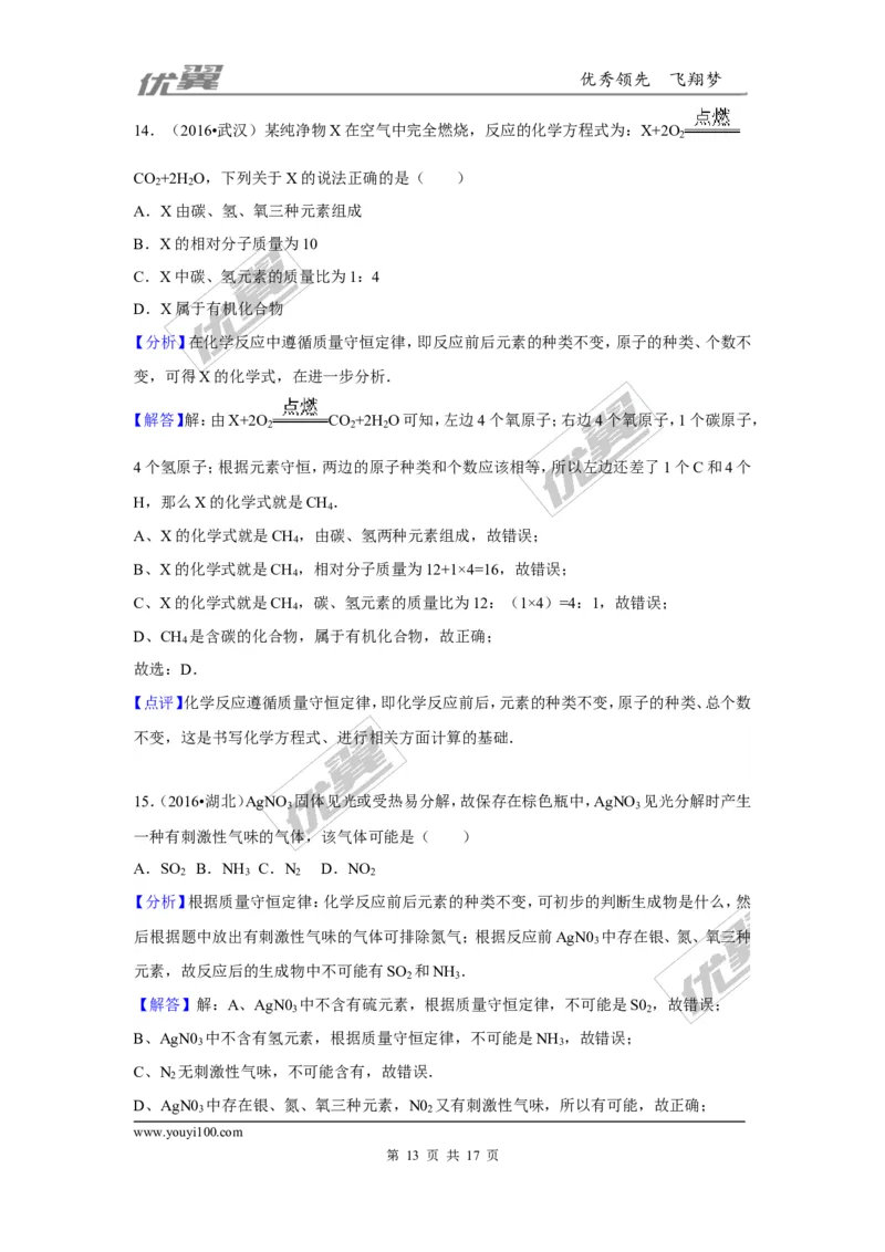 （第一辑）第5单元化学方程式_初中化学_01.人教版初中化学_01.初中化学课件PPT--教案--试题_初中化学全套(课件--教案--配套)_18年初中化学9年级上_18秋九化上(RJ)--7.复习资料