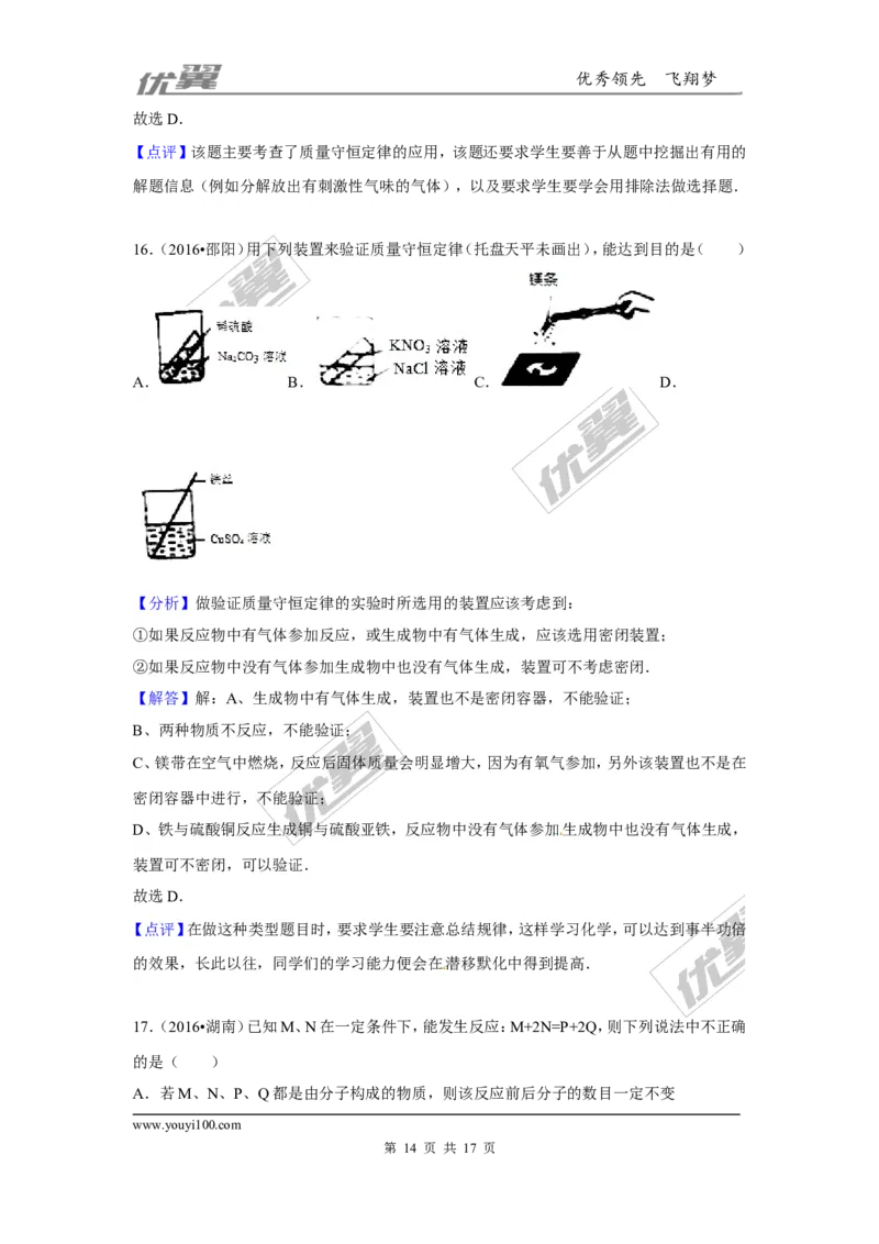 （第一辑）第5单元化学方程式_初中化学_01.人教版初中化学_01.初中化学课件PPT--教案--试题_初中化学全套(课件--教案--配套)_18年初中化学9年级上_18秋九化上(RJ)--7.复习资料