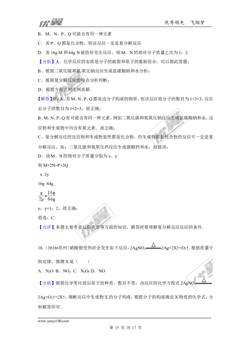 （第一辑）第5单元化学方程式_初中化学_01.人教版初中化学_01.初中化学课件PPT--教案--试题_初中化学全套(课件--教案--配套)_18年初中化学9年级上_18秋九化上(RJ)--7.复习资料