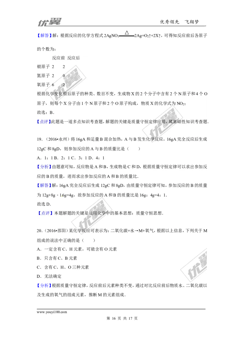 （第一辑）第5单元化学方程式_初中化学_01.人教版初中化学_01.初中化学课件PPT--教案--试题_初中化学全套(课件--教案--配套)_18年初中化学9年级上_18秋九化上(RJ)--7.复习资料