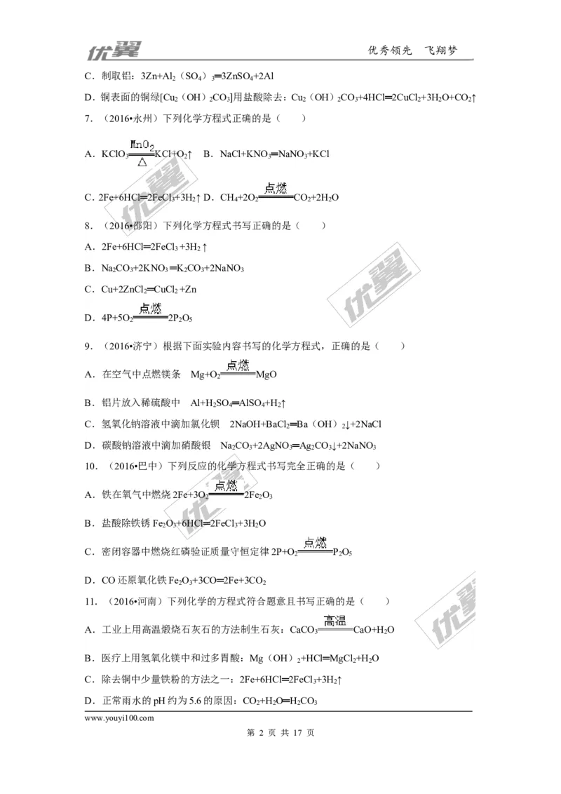 （第一辑）第5单元化学方程式_初中化学_01.人教版初中化学_01.初中化学课件PPT--教案--试题_初中化学全套(课件--教案--配套)_18年初中化学9年级上_18秋九化上(RJ)--7.复习资料