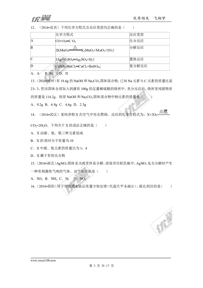 （第一辑）第5单元化学方程式_初中化学_01.人教版初中化学_01.初中化学课件PPT--教案--试题_初中化学全套(课件--教案--配套)_18年初中化学9年级上_18秋九化上(RJ)--7.复习资料