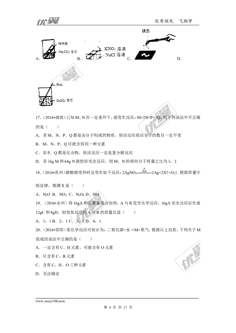 （第一辑）第5单元化学方程式_初中化学_01.人教版初中化学_01.初中化学课件PPT--教案--试题_初中化学全套(课件--教案--配套)_18年初中化学9年级上_18秋九化上(RJ)--7.复习资料