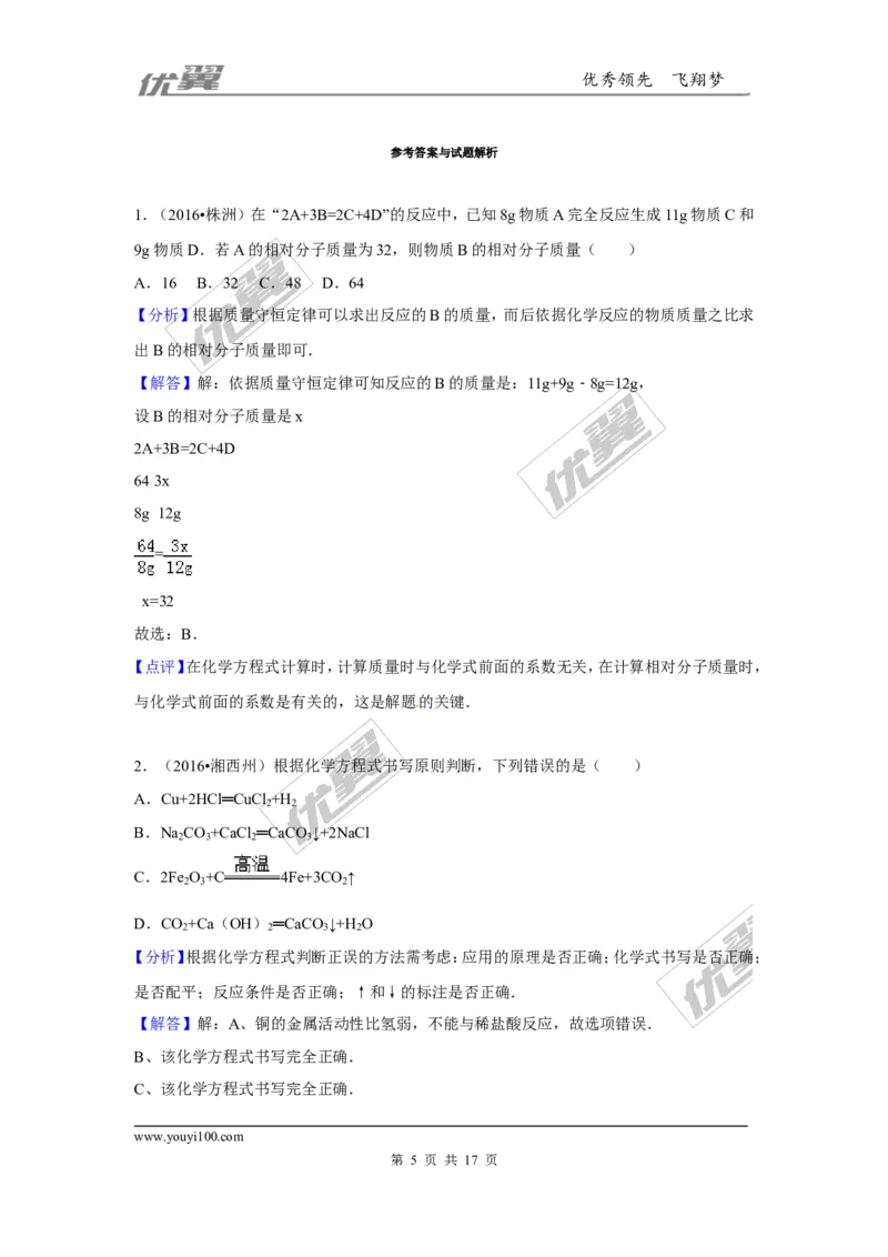 （第一辑）第5单元化学方程式_初中化学_01.人教版初中化学_01.初中化学课件PPT--教案--试题_初中化学全套(课件--教案--配套)_18年初中化学9年级上_18秋九化上(RJ)--7.复习资料