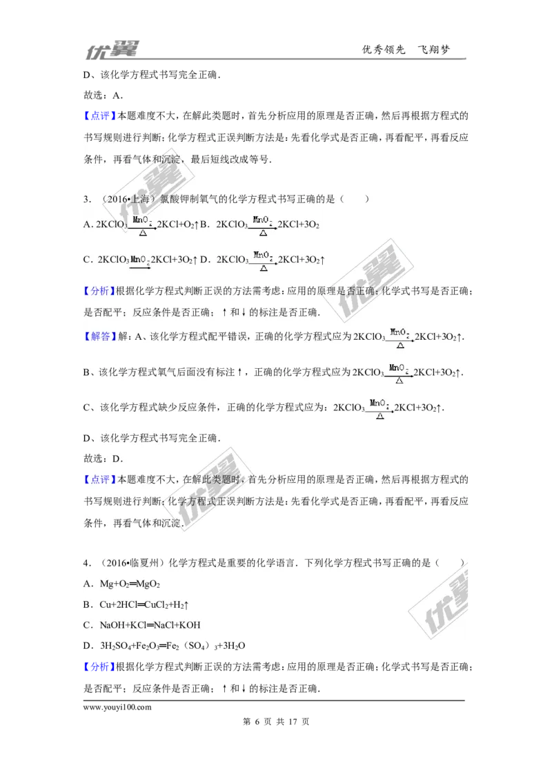 （第一辑）第5单元化学方程式_初中化学_01.人教版初中化学_01.初中化学课件PPT--教案--试题_初中化学全套(课件--教案--配套)_18年初中化学9年级上_18秋九化上(RJ)--7.复习资料