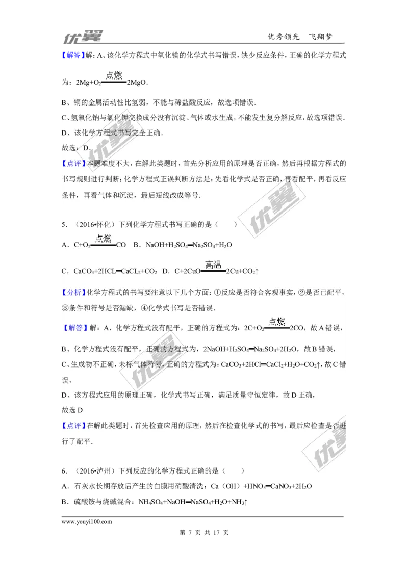 （第一辑）第5单元化学方程式_初中化学_01.人教版初中化学_01.初中化学课件PPT--教案--试题_初中化学全套(课件--教案--配套)_18年初中化学9年级上_18秋九化上(RJ)--7.复习资料