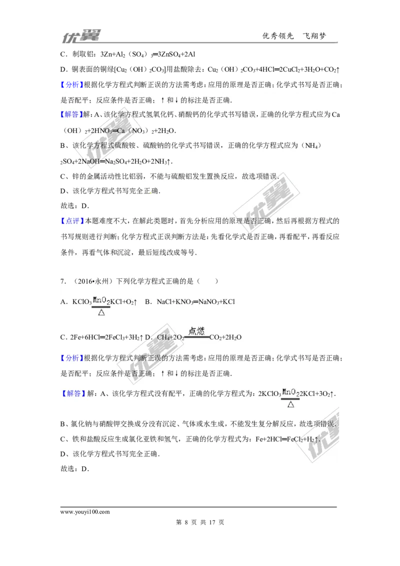 （第一辑）第5单元化学方程式_初中化学_01.人教版初中化学_01.初中化学课件PPT--教案--试题_初中化学全套(课件--教案--配套)_18年初中化学9年级上_18秋九化上(RJ)--7.复习资料