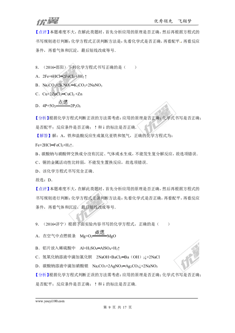 （第一辑）第5单元化学方程式_初中化学_01.人教版初中化学_01.初中化学课件PPT--教案--试题_初中化学全套(课件--教案--配套)_18年初中化学9年级上_18秋九化上(RJ)--7.复习资料