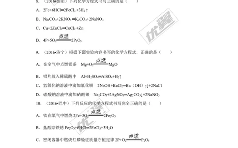 （第一辑）第5单元化学方程式_初中化学_01.人教版初中化学_01.初中化学课件PPT--教案--试题_初中化学全套(课件--教案--配套)_18年初中化学9年级上_18秋九化上(RJ)--7.复习资料