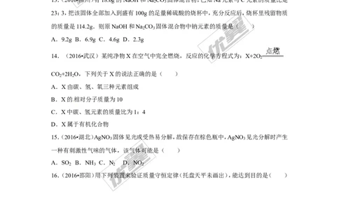 （第一辑）第5单元化学方程式_初中化学_01.人教版初中化学_01.初中化学课件PPT--教案--试题_初中化学全套(课件--教案--配套)_18年初中化学9年级上_18秋九化上(RJ)--7.复习资料