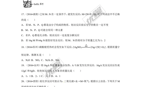 （第一辑）第5单元化学方程式_初中化学_01.人教版初中化学_01.初中化学课件PPT--教案--试题_初中化学全套(课件--教案--配套)_18年初中化学9年级上_18秋九化上(RJ)--7.复习资料