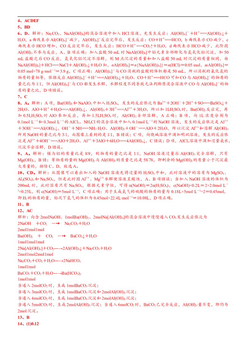 课时3.8&ldquo;铝三角&rdquo;的图像分析及计算-2020-2021学年高一化学必修第一册精品讲义（新教材人教版）_高化_2025春-人教版高中化学_01新版高中化学必修一_5.精品讲义