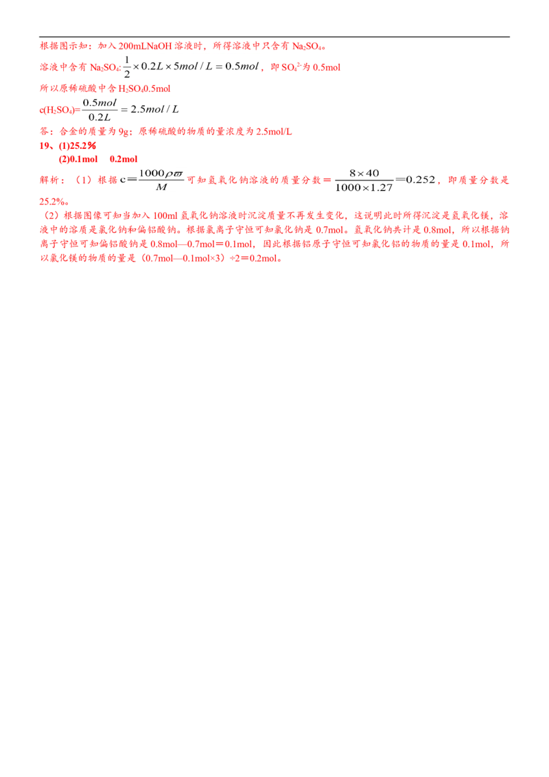 课时3.8&ldquo;铝三角&rdquo;的图像分析及计算-2020-2021学年高一化学必修第一册精品讲义（新教材人教版）_高化_2025春-人教版高中化学_01新版高中化学必修一_5.精品讲义