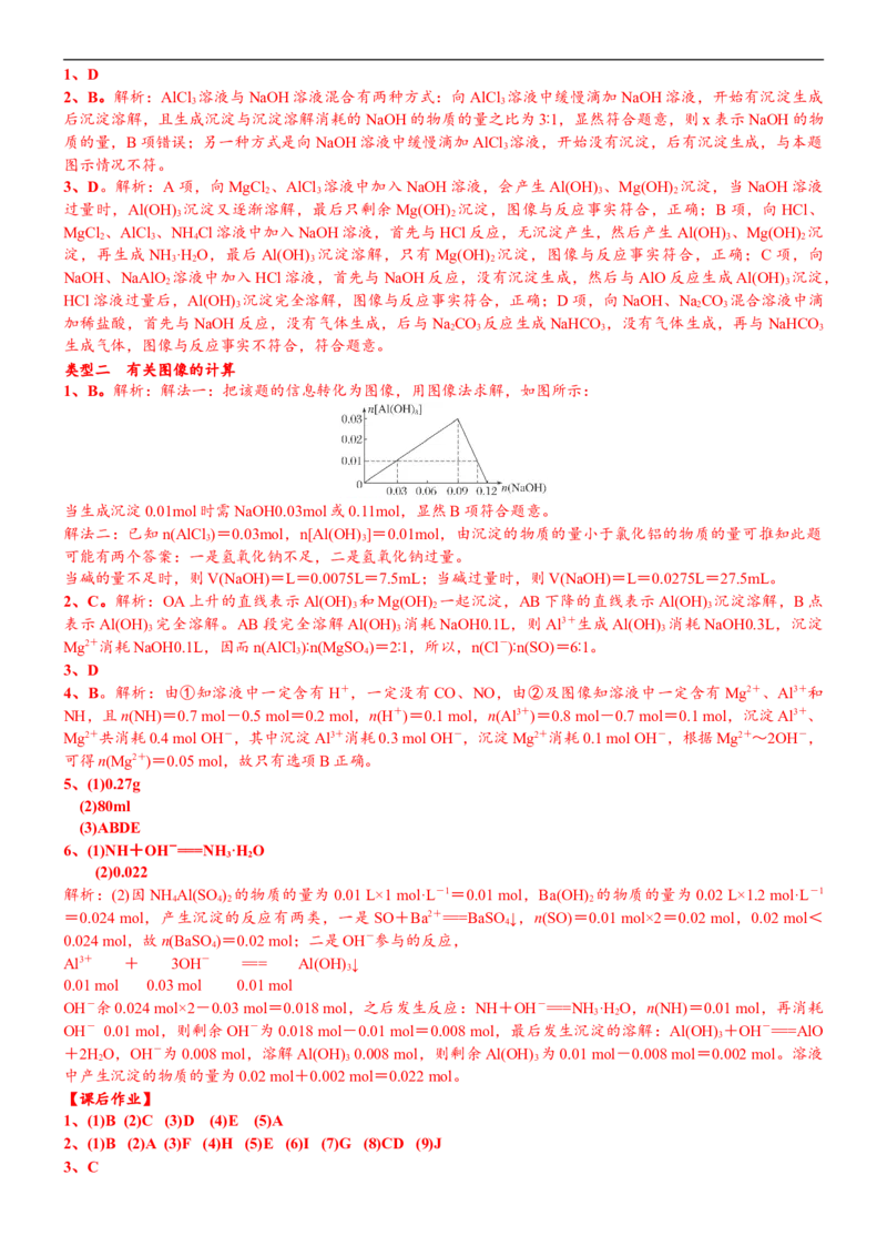 课时3.8&ldquo;铝三角&rdquo;的图像分析及计算-2020-2021学年高一化学必修第一册精品讲义（新教材人教版）_高化_2025春-人教版高中化学_01新版高中化学必修一_5.精品讲义