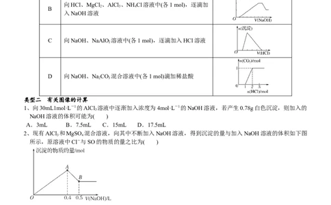 课时3.8&ldquo;铝三角&rdquo;的图像分析及计算-2020-2021学年高一化学必修第一册精品讲义（新教材人教版）_高化_2025春-人教版高中化学_01新版高中化学必修一_5.精品讲义