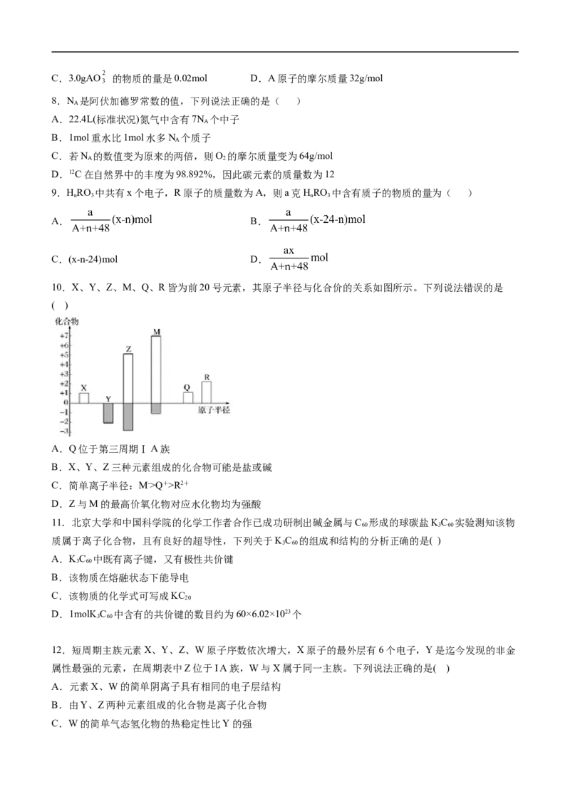 第四章物质结构元素周期律过关测试提高卷-2020-2021学年高一化学单元复习一遍过（人教版2019必修第一册）（原卷版）_高化_2025春-人教版高中化学_01新版高中化学必修一_6.期末复习