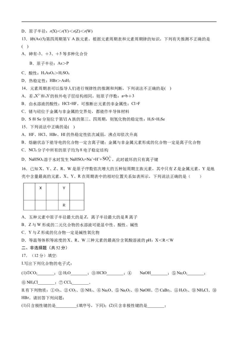 第四章物质结构元素周期律过关测试提高卷-2020-2021学年高一化学单元复习一遍过（人教版2019必修第一册）（原卷版）_高化_2025春-人教版高中化学_01新版高中化学必修一_6.期末复习