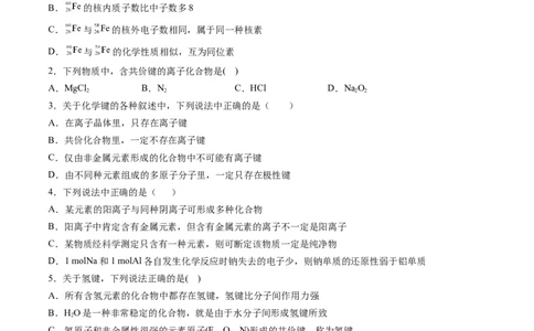 第四章物质结构元素周期律过关测试提高卷-2020-2021学年高一化学单元复习一遍过（人教版2019必修第一册）（原卷版）_高化_2025春-人教版高中化学_01新版高中化学必修一_6.期末复习