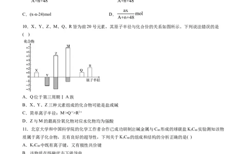 第四章物质结构元素周期律过关测试提高卷-2020-2021学年高一化学单元复习一遍过（人教版2019必修第一册）（原卷版）_高化_2025春-人教版高中化学_01新版高中化学必修一_6.期末复习