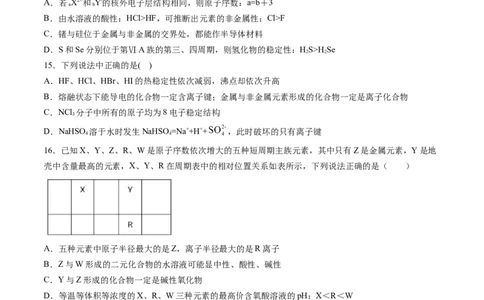 第四章物质结构元素周期律过关测试提高卷-2020-2021学年高一化学单元复习一遍过（人教版2019必修第一册）（原卷版）_高化_2025春-人教版高中化学_01新版高中化学必修一_6.期末复习