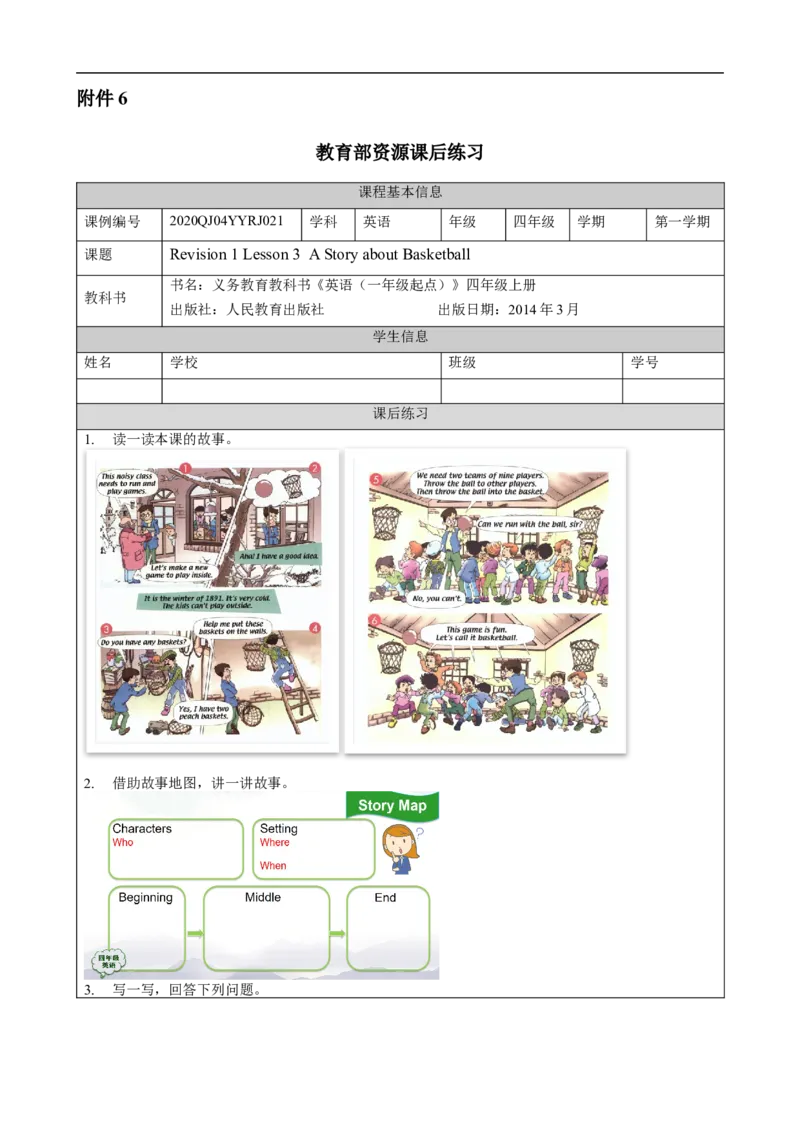 1027四年级英语(人教版)Revision+1(第三课时)-4练习题_26春四年级上下册人教版_四上英语合集人教版PEP英语四年级上册新教材（教学视频+课件+动画+音频+练习+教案）_17练习资料_练习题