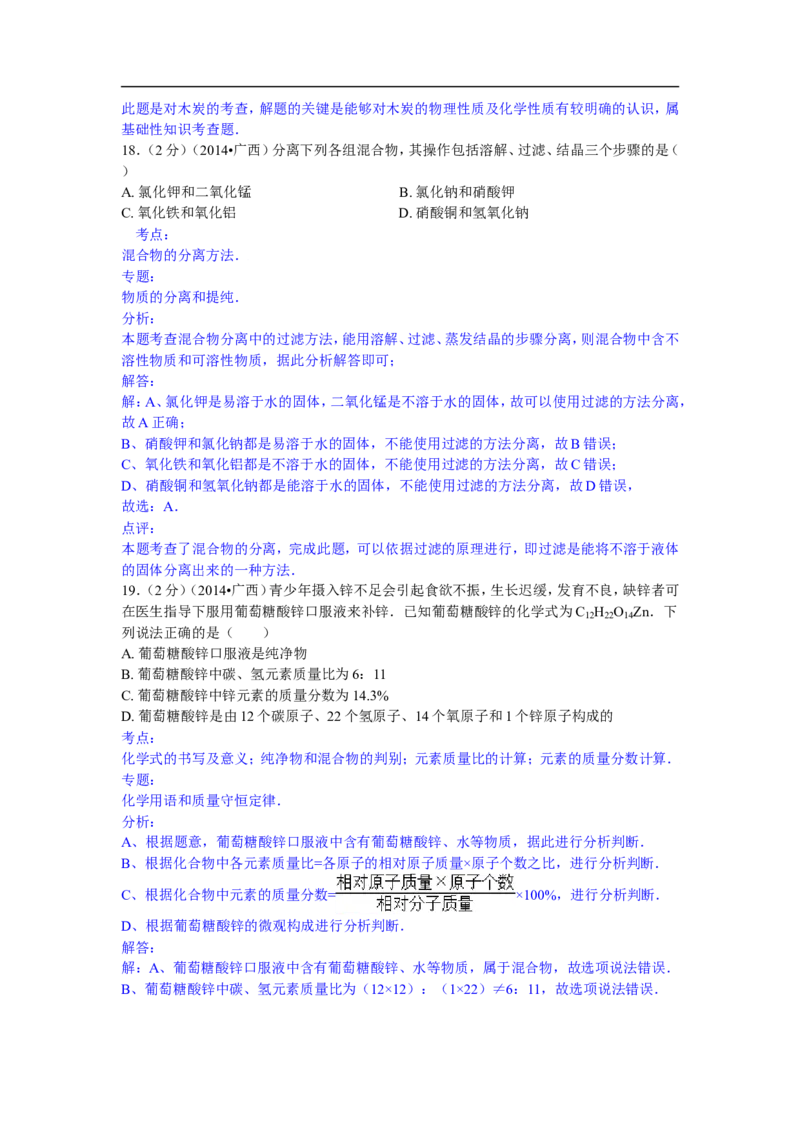 广西崇左市2015年中考化学试题（word版，含解析）_初中化学_01.人教版初中化学_01.初中化学课件PPT--教案--试题_初中化学18年试卷_人教版九年级化学下册2018
