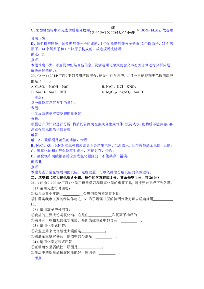 广西崇左市2015年中考化学试题（word版，含解析）_初中化学_01.人教版初中化学_01.初中化学课件PPT--教案--试题_初中化学18年试卷_人教版九年级化学下册2018