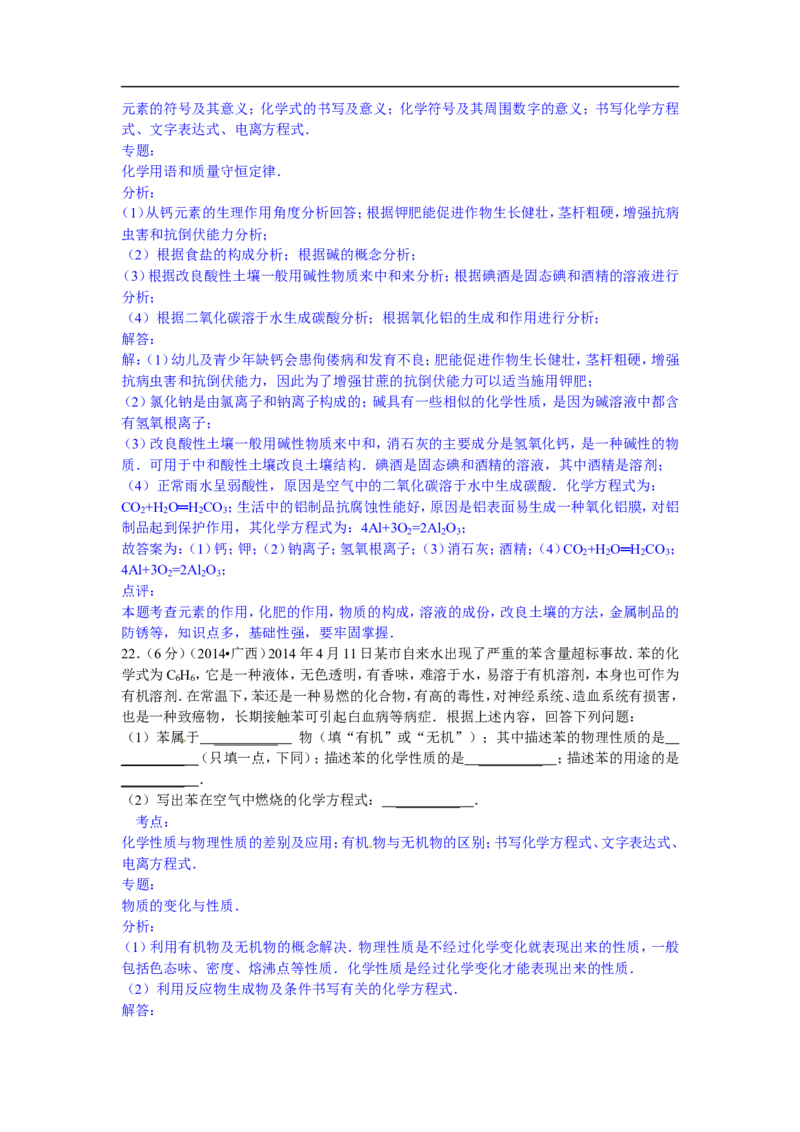 广西崇左市2015年中考化学试题（word版，含解析）_初中化学_01.人教版初中化学_01.初中化学课件PPT--教案--试题_初中化学18年试卷_人教版九年级化学下册2018