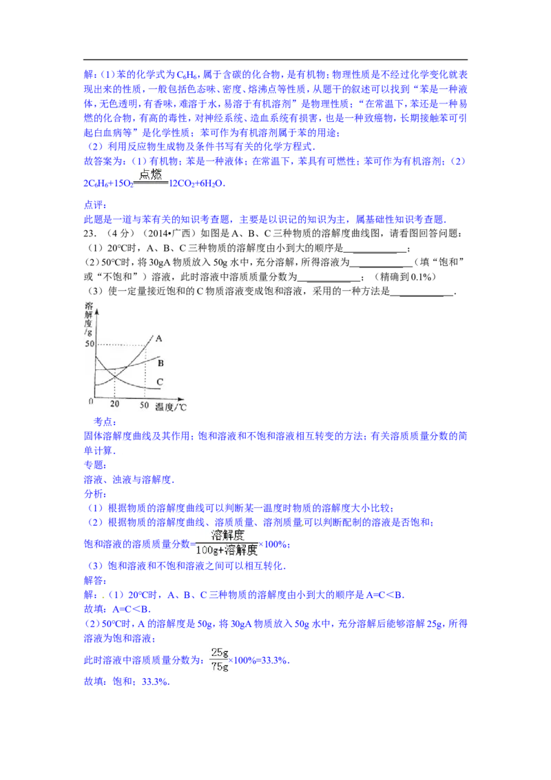 广西崇左市2015年中考化学试题（word版，含解析）_初中化学_01.人教版初中化学_01.初中化学课件PPT--教案--试题_初中化学18年试卷_人教版九年级化学下册2018