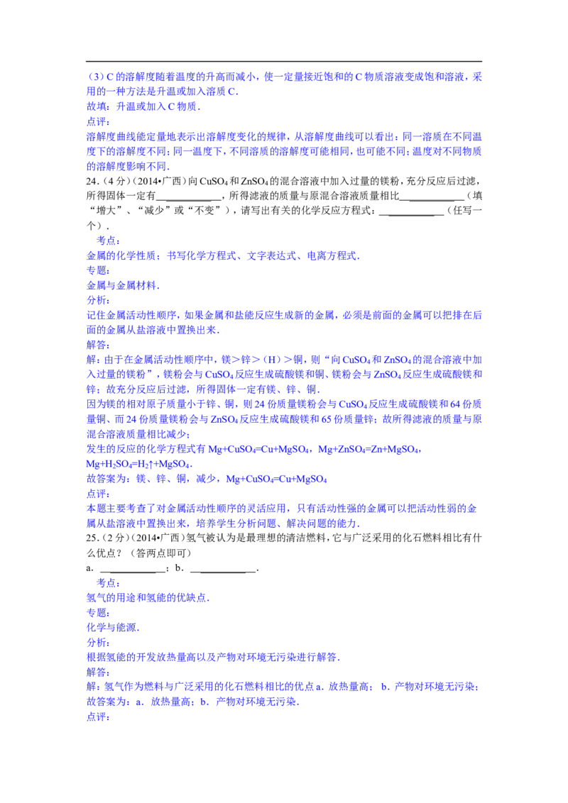 广西崇左市2015年中考化学试题（word版，含解析）_初中化学_01.人教版初中化学_01.初中化学课件PPT--教案--试题_初中化学18年试卷_人教版九年级化学下册2018