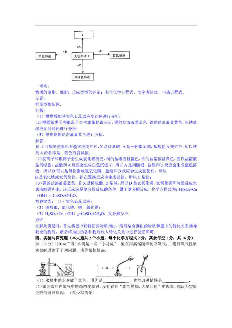 广西崇左市2015年中考化学试题（word版，含解析）_初中化学_01.人教版初中化学_01.初中化学课件PPT--教案--试题_初中化学18年试卷_人教版九年级化学下册2018