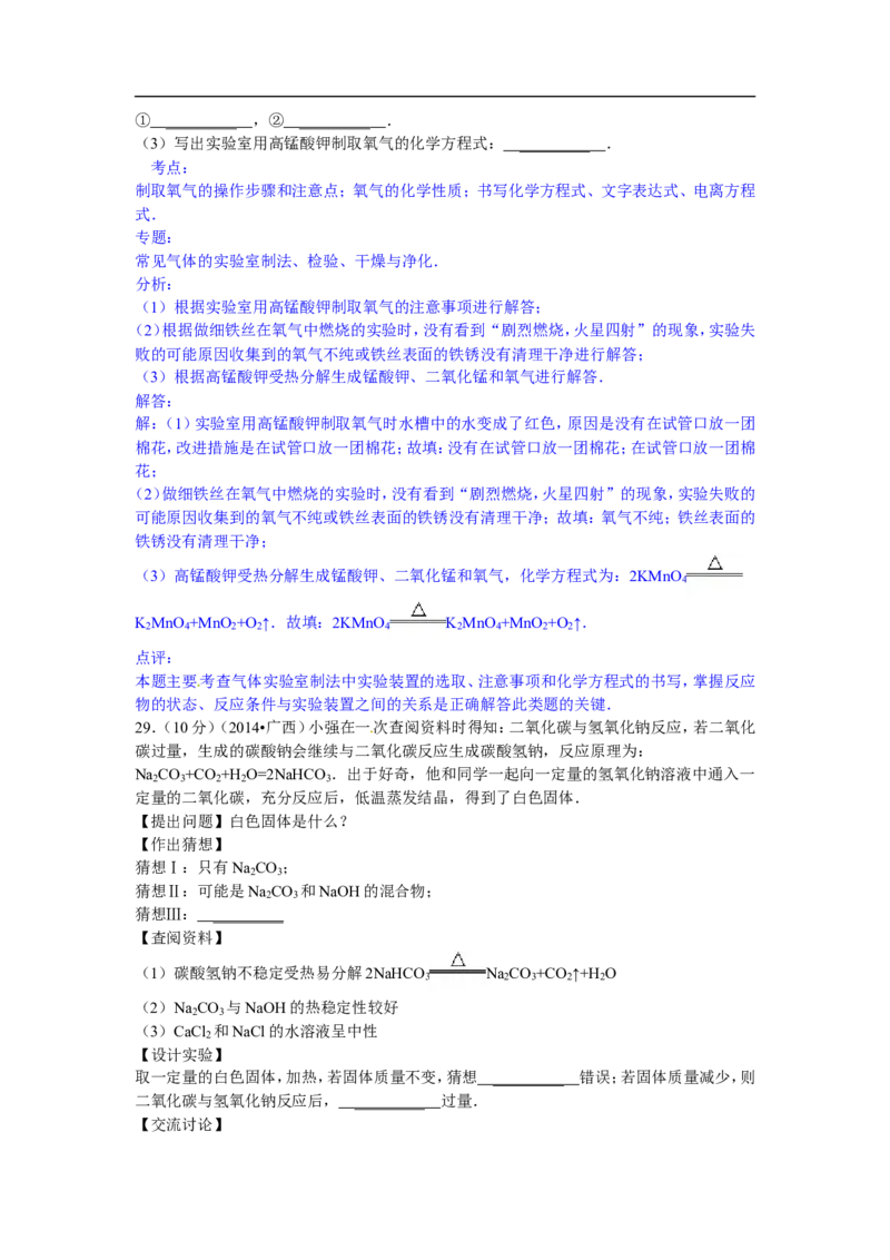 广西崇左市2015年中考化学试题（word版，含解析）_初中化学_01.人教版初中化学_01.初中化学课件PPT--教案--试题_初中化学18年试卷_人教版九年级化学下册2018