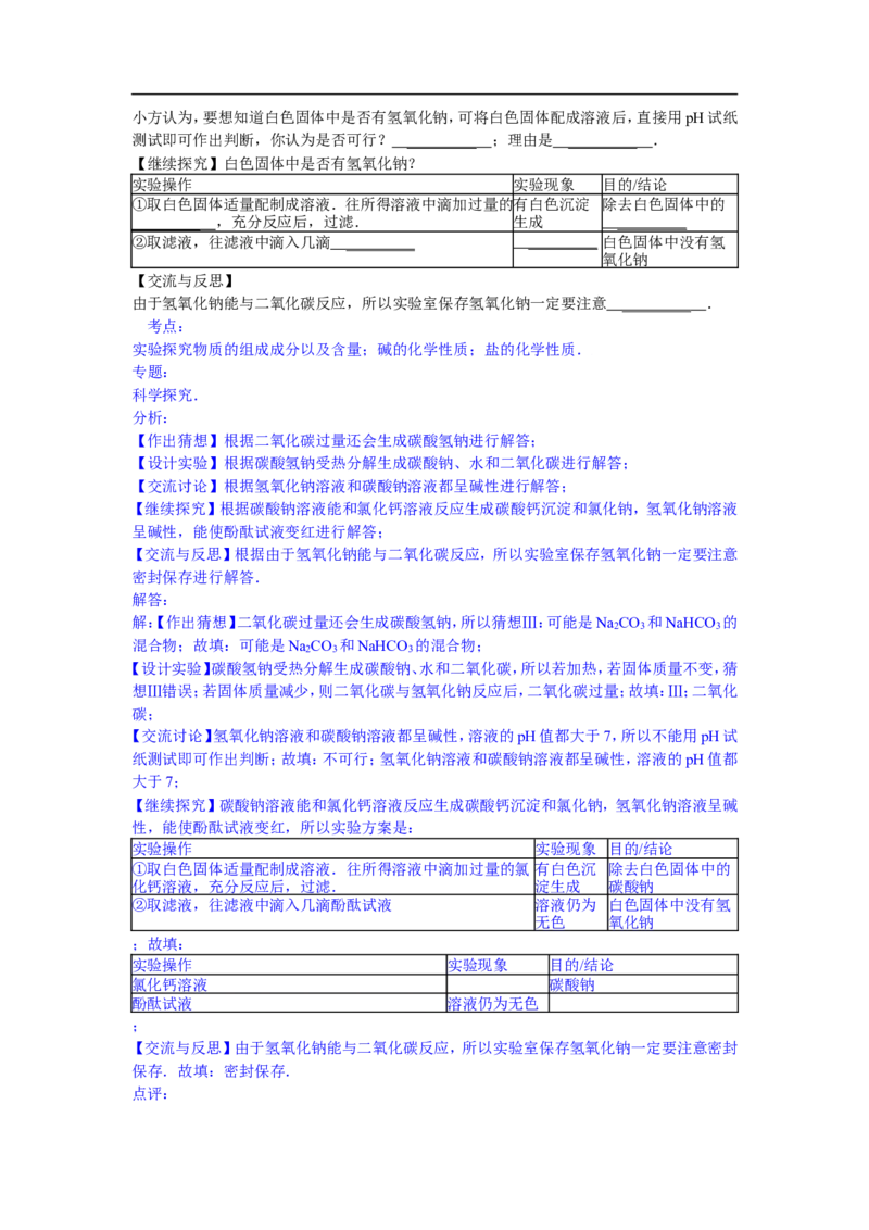 广西崇左市2015年中考化学试题（word版，含解析）_初中化学_01.人教版初中化学_01.初中化学课件PPT--教案--试题_初中化学18年试卷_人教版九年级化学下册2018