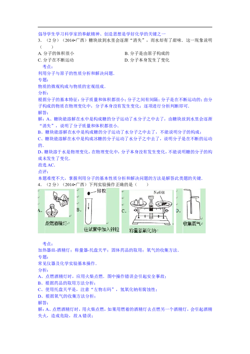 广西崇左市2015年中考化学试题（word版，含解析）_初中化学_01.人教版初中化学_01.初中化学课件PPT--教案--试题_初中化学18年试卷_人教版九年级化学下册2018