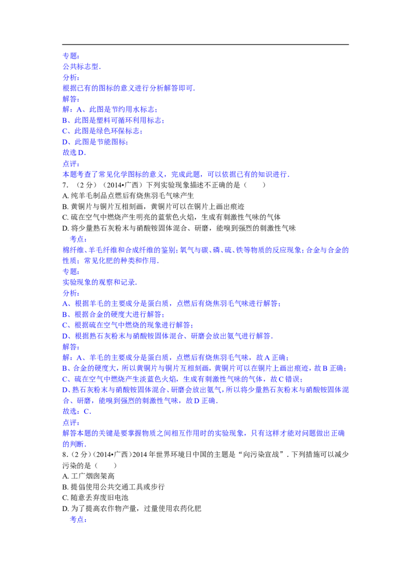广西崇左市2015年中考化学试题（word版，含解析）_初中化学_01.人教版初中化学_01.初中化学课件PPT--教案--试题_初中化学18年试卷_人教版九年级化学下册2018
