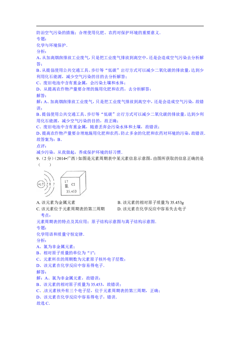 广西崇左市2015年中考化学试题（word版，含解析）_初中化学_01.人教版初中化学_01.初中化学课件PPT--教案--试题_初中化学18年试卷_人教版九年级化学下册2018