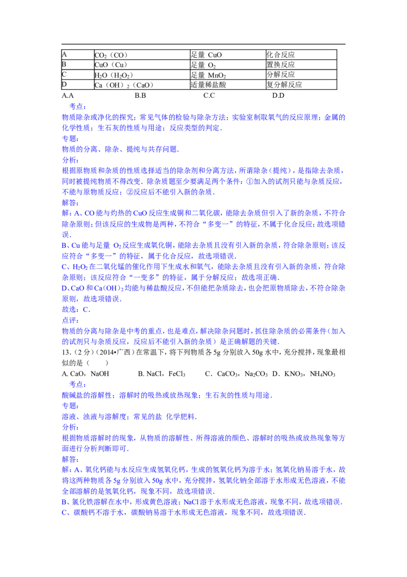 广西崇左市2015年中考化学试题（word版，含解析）_初中化学_01.人教版初中化学_01.初中化学课件PPT--教案--试题_初中化学18年试卷_人教版九年级化学下册2018