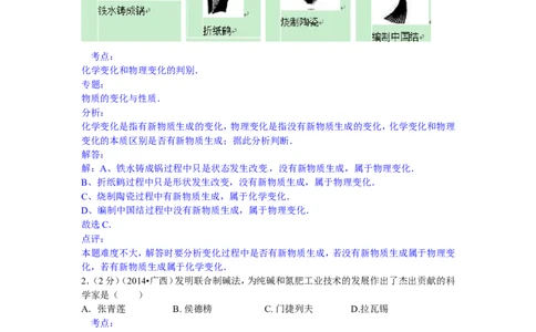 广西崇左市2015年中考化学试题（word版，含解析）_初中化学_01.人教版初中化学_01.初中化学课件PPT--教案--试题_初中化学18年试卷_人教版九年级化学下册2018