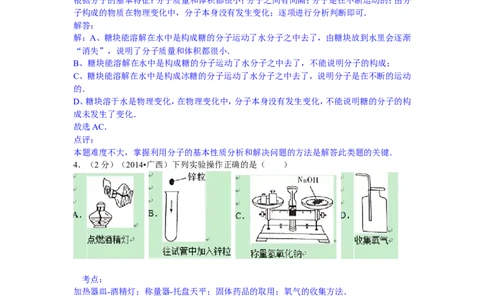 广西崇左市2015年中考化学试题（word版，含解析）_初中化学_01.人教版初中化学_01.初中化学课件PPT--教案--试题_初中化学18年试卷_人教版九年级化学下册2018