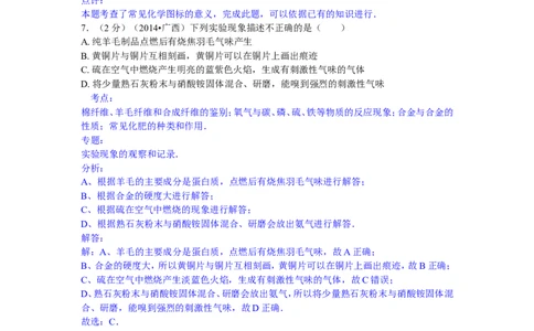 广西崇左市2015年中考化学试题（word版，含解析）_初中化学_01.人教版初中化学_01.初中化学课件PPT--教案--试题_初中化学18年试卷_人教版九年级化学下册2018