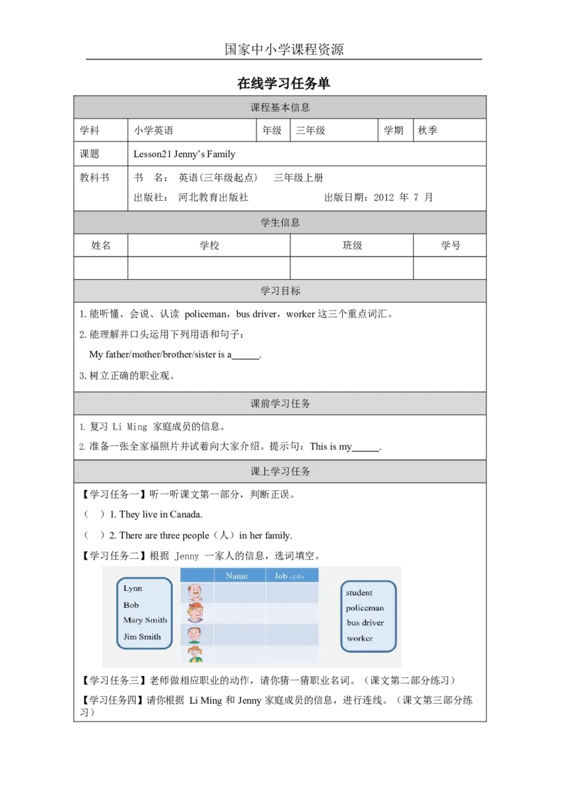 16lesson21Jenny'sFamily_学习任务单_26春四年级上下册人教版_四上英语合集人教版PEP英语四年级上册新教材（教学视频+课件+动画+音频+练习+教案）_17练习资料_《小学英语》