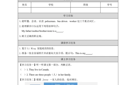 16lesson21Jenny'sFamily_学习任务单_26春四年级上下册人教版_四上英语合集人教版PEP英语四年级上册新教材（教学视频+课件+动画+音频+练习+教案）_17练习资料_《小学英语》