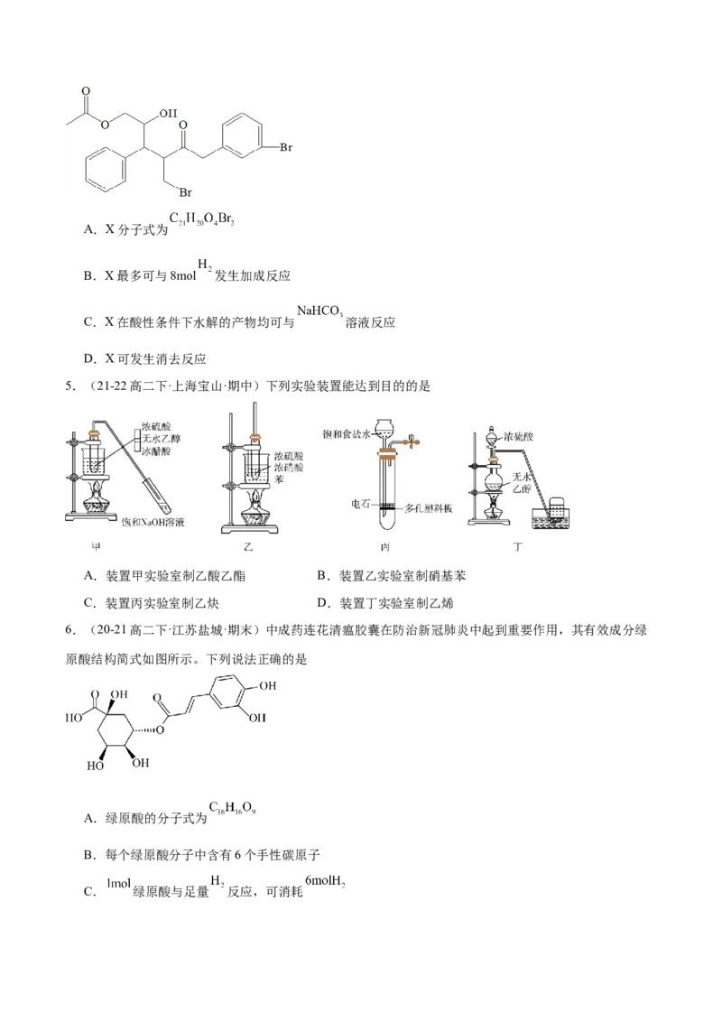 选择性必修3模块测试二（原卷版）_高化_595801221724高中化学新人教版选择性必修一二三电子版教案PPT课件高中试卷_选择性必修3册（人教版）_期中+期末